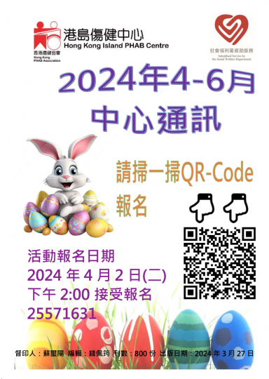 HKPC_2024年4月至6月通讯